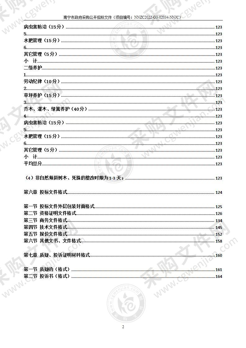 南宁市五象湖公园2022年社会化运营服务