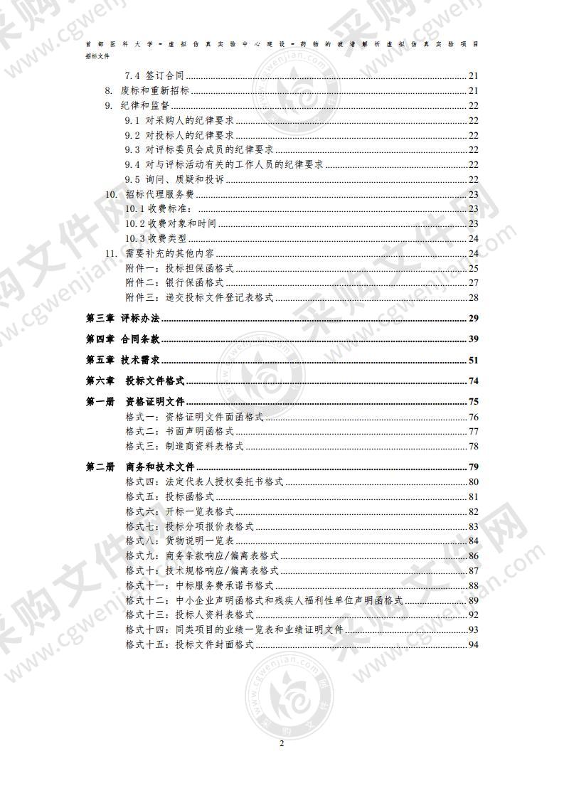 首都医科大学-虚拟仿真实验中心建设-药物的波谱解析虚拟仿真实验项目（第1包）