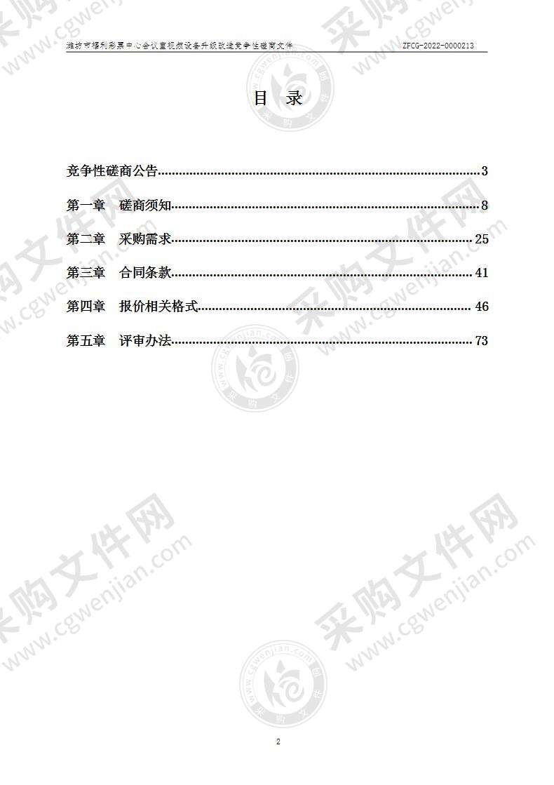 潍坊市福利彩票中心会议室视频设备升级改造