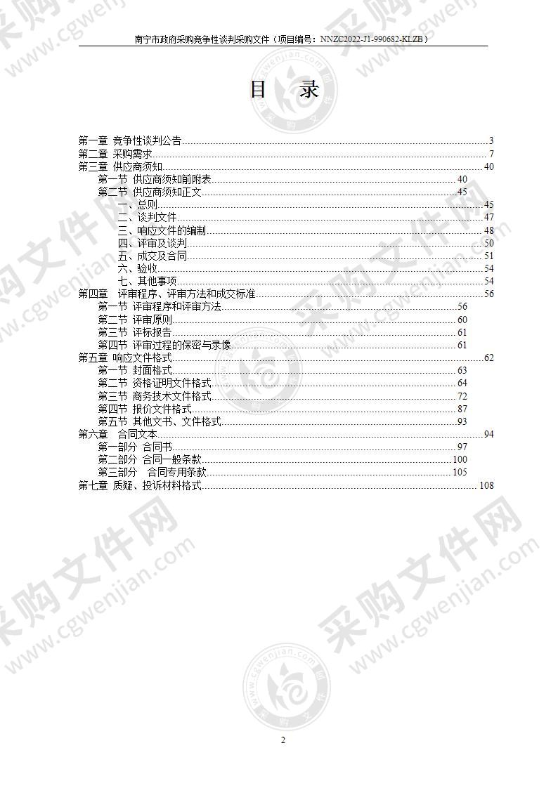 南宁市翠竹实验学校生活设施、校园文化设施及安装采购