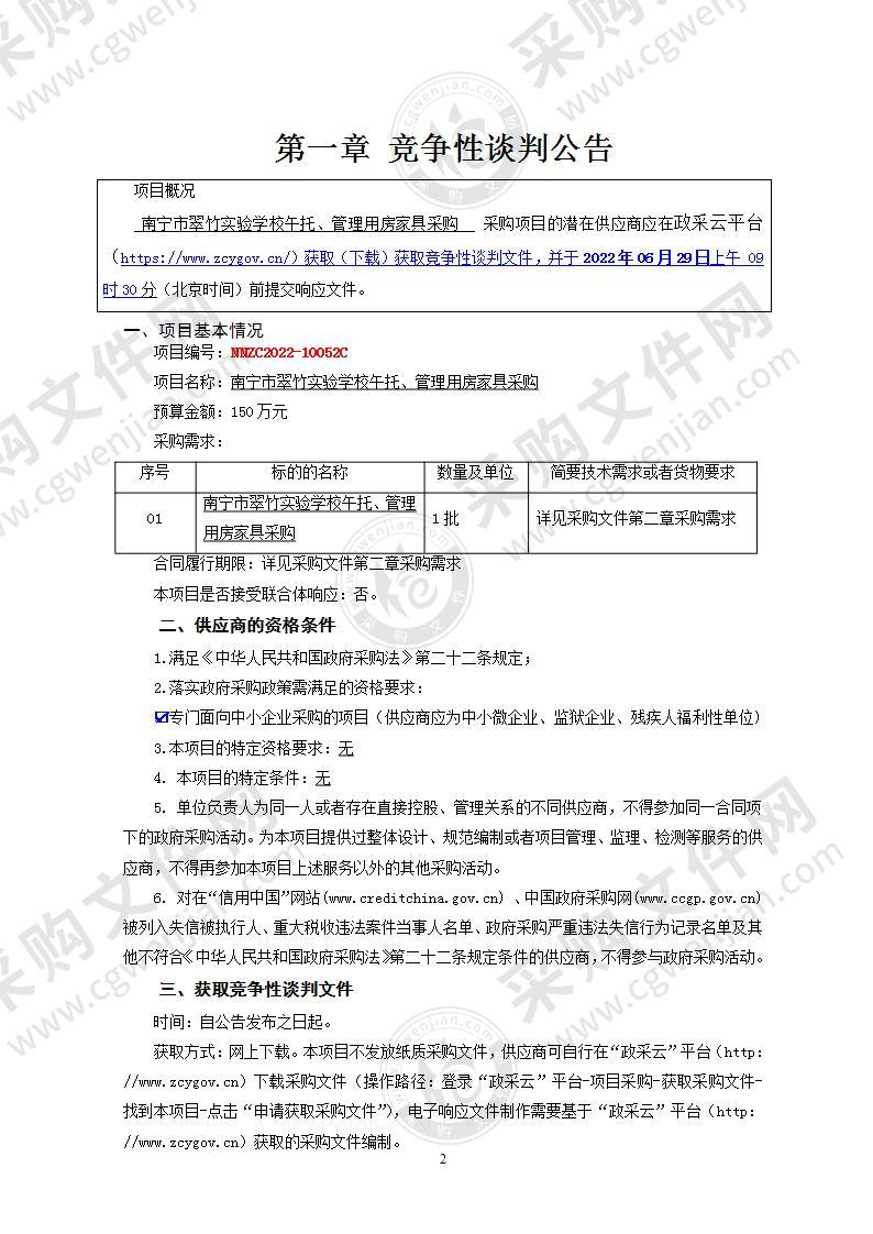 南宁市翠竹实验学校午托、管理用房家具采购