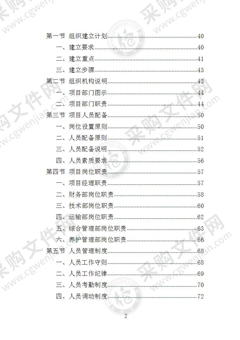 果园建设投标方案