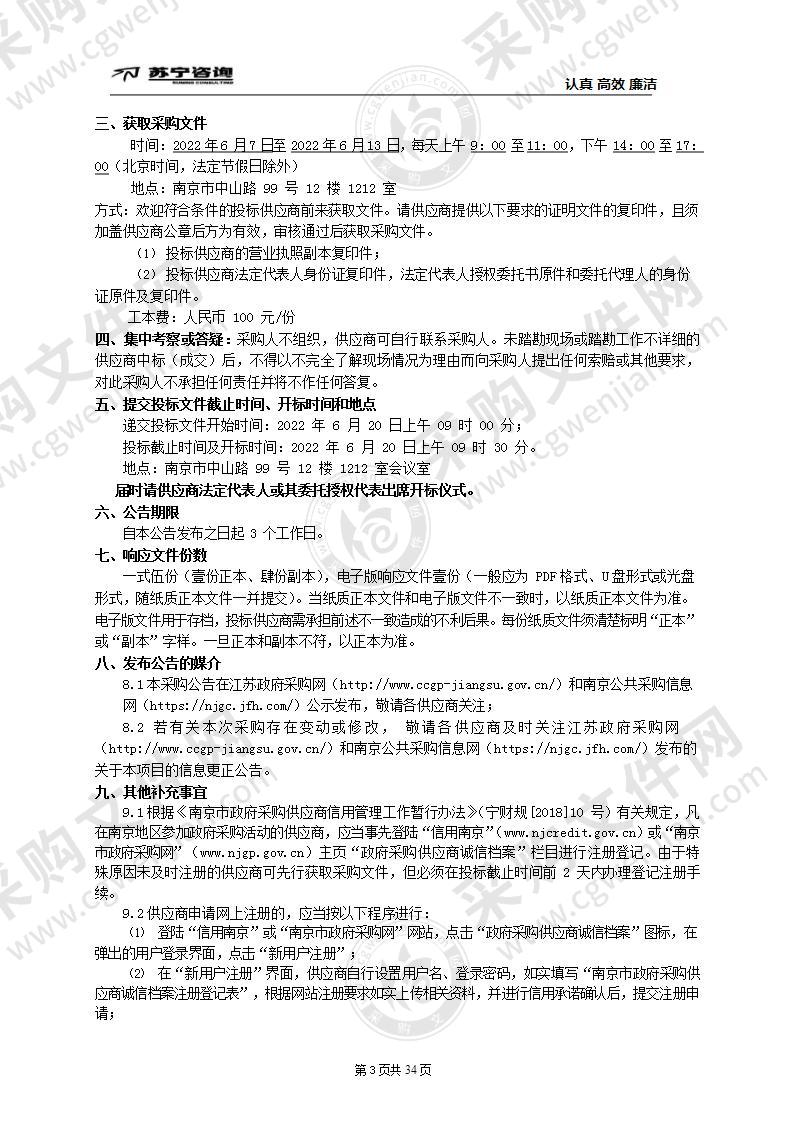 南京市疫情保障期间南京南站交通系统管理人员居住房间租赁服务