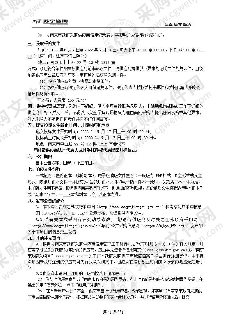 南京市疫情保障期间南京火车站转运工作人员集中居住房间租赁服务