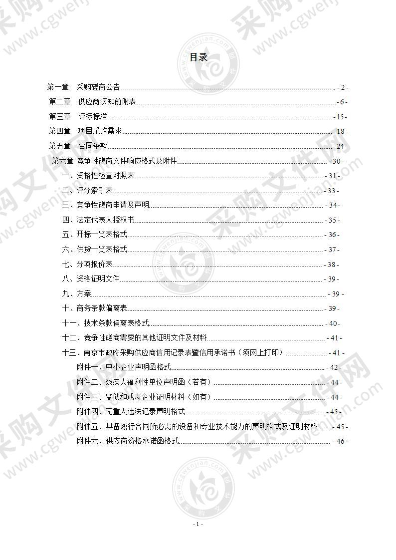 南京市江北新区盘城街道社区卫生服务中心医疗设备采购项目