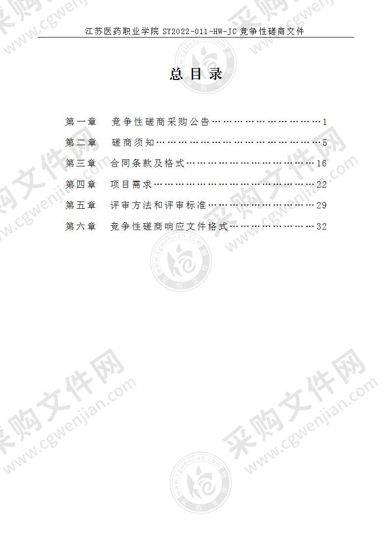 江苏医药职业学院西园学生公寓物联门锁采购项目