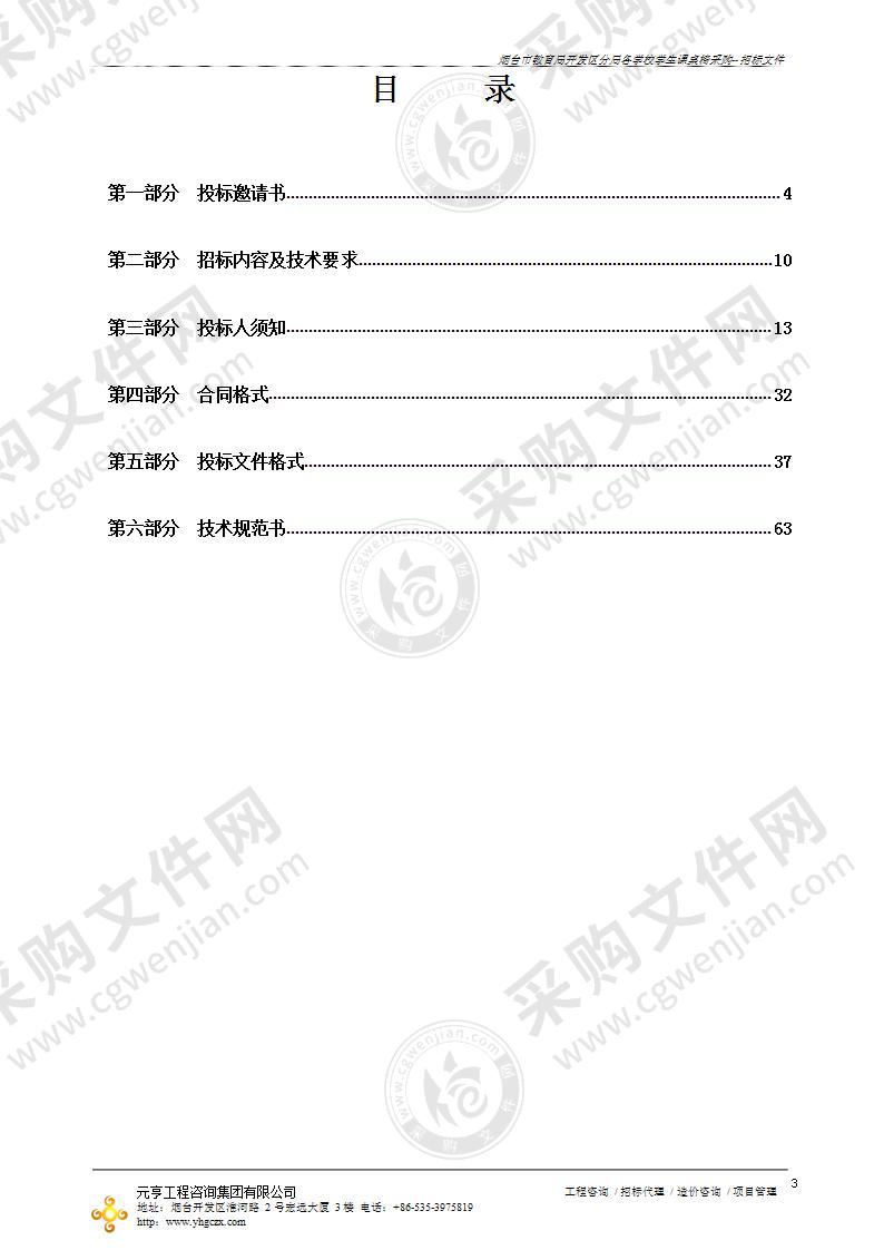 烟台市教育局开发区分局各学校学生课桌椅采购