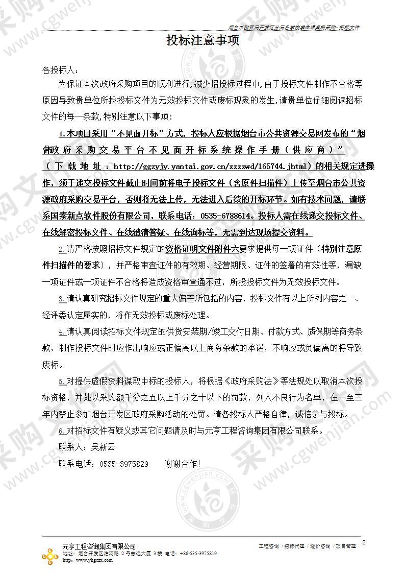 烟台市教育局开发区分局各学校学生课桌椅采购