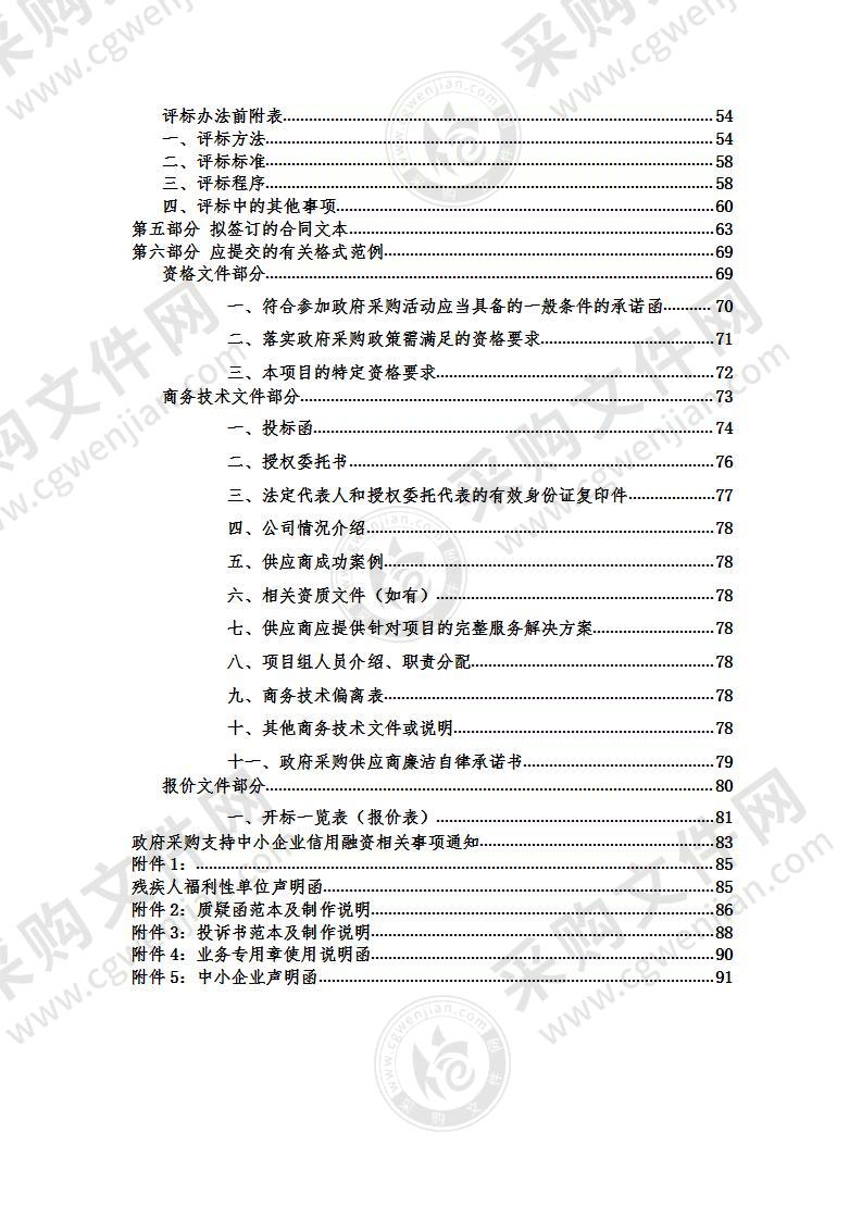 2022年度卫健驾驶舱和数字化改革运维服务项目