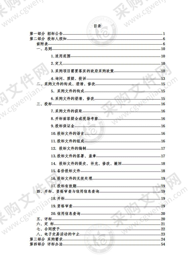 2022年度卫健驾驶舱和数字化改革运维服务项目