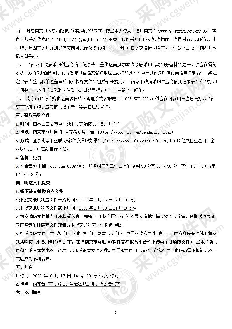 南京市六合区人民医院信息化互联互通服务项目