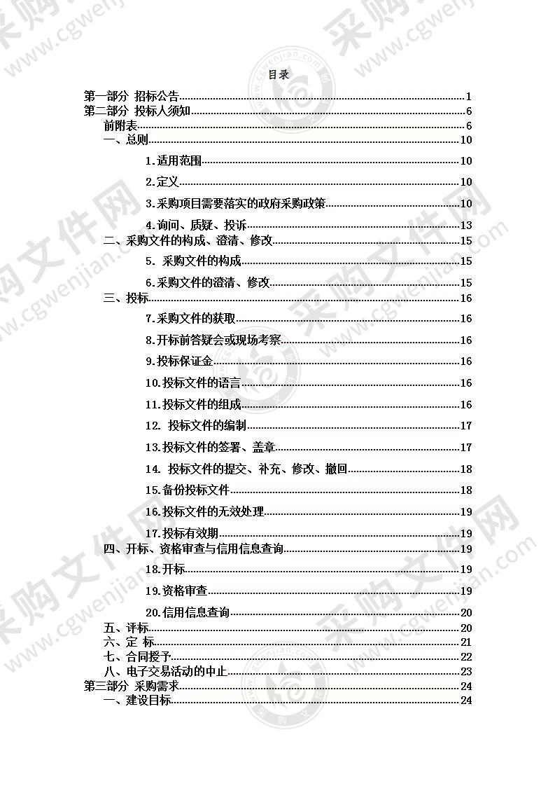 杭州市数字法治系统综合应用项目