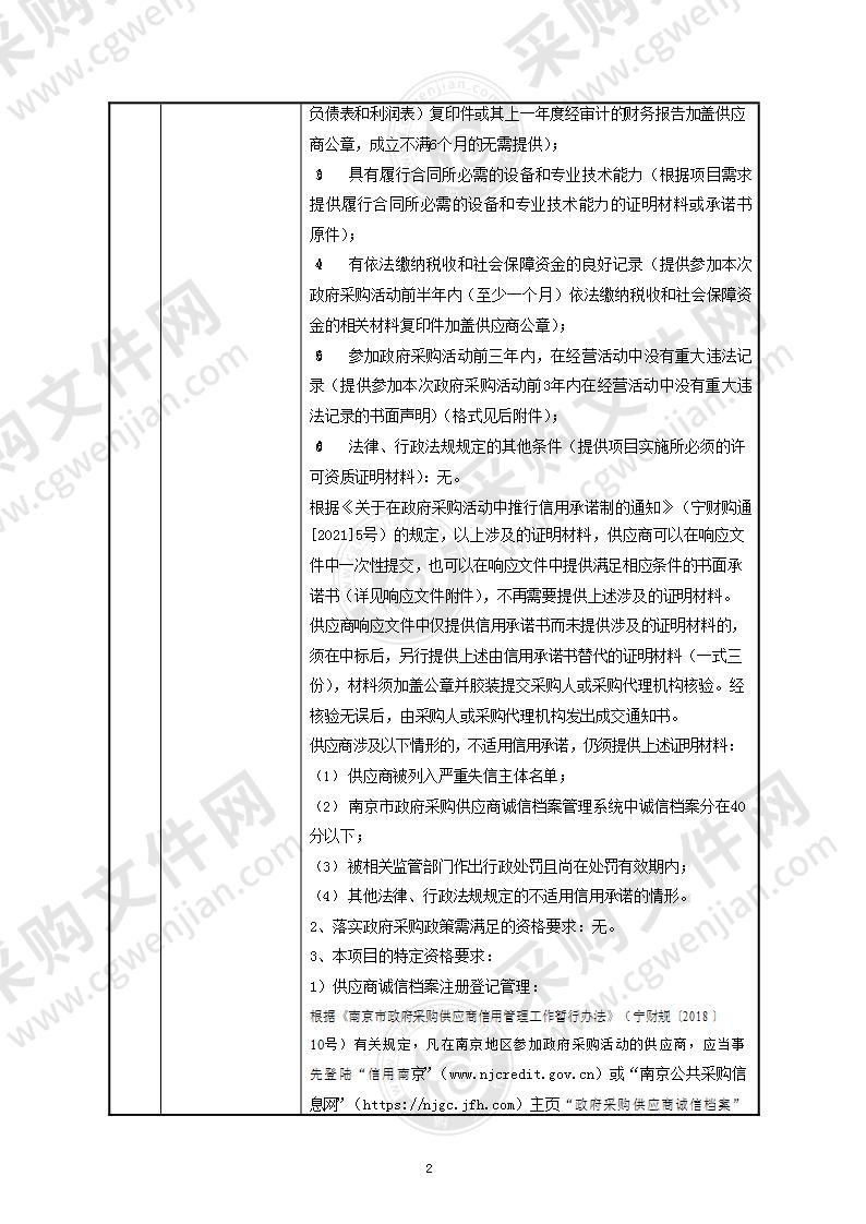 南京市生态环境信访投诉数据分析服务项目