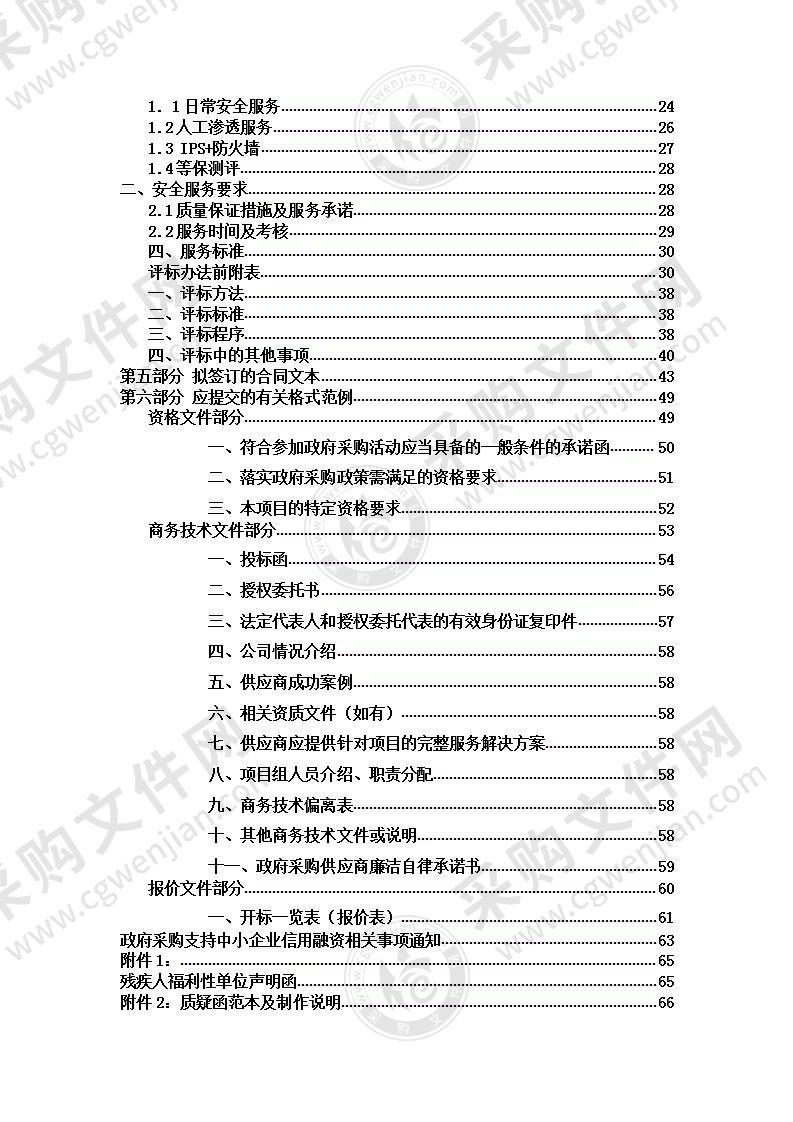 中共杭州市委政法委员会网络安全服务项目