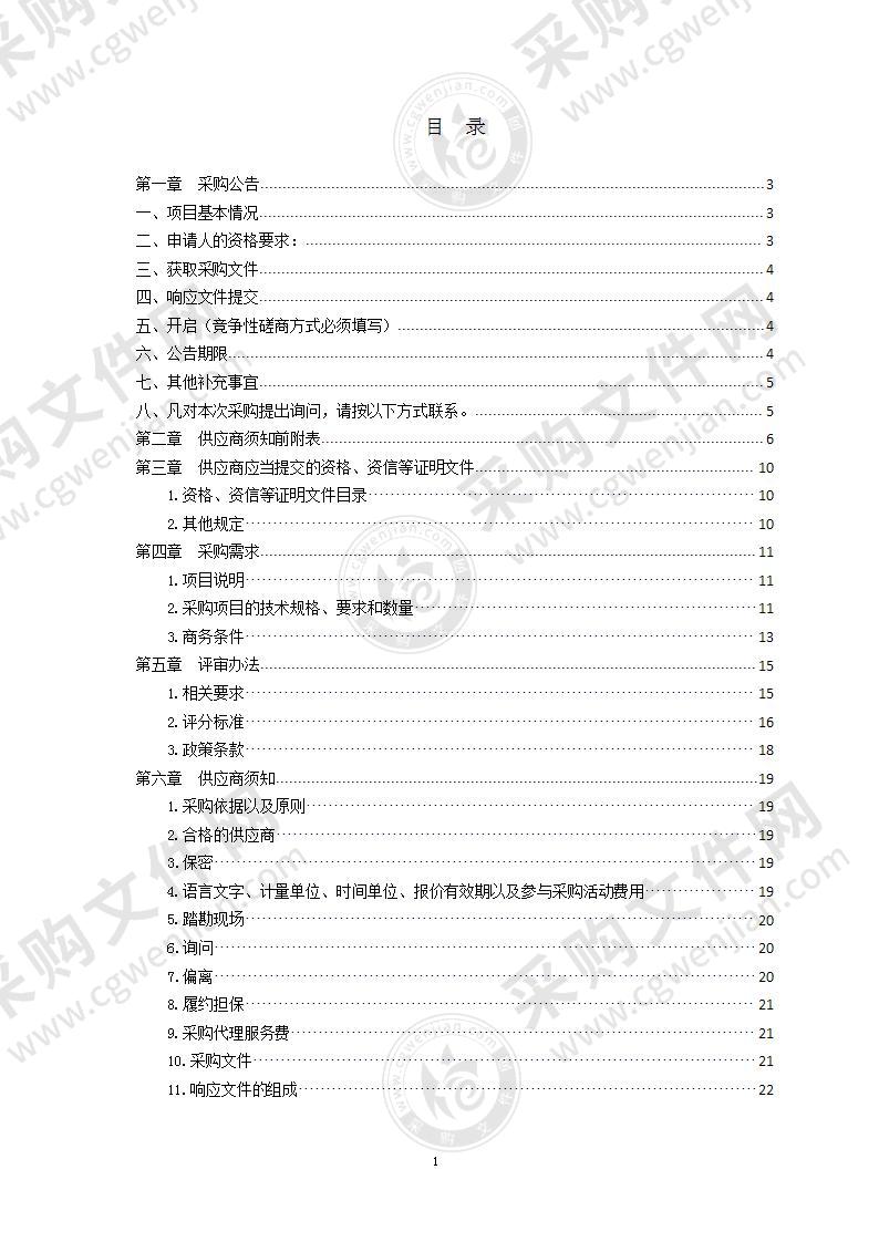 青岛市广播电视台2022年青岛市办实事全民阅读朗读亭运维服务项目