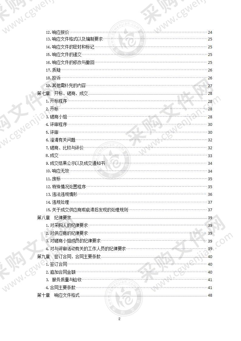 青岛市广播电视台2022年青岛市办实事全民阅读朗读亭运维服务项目