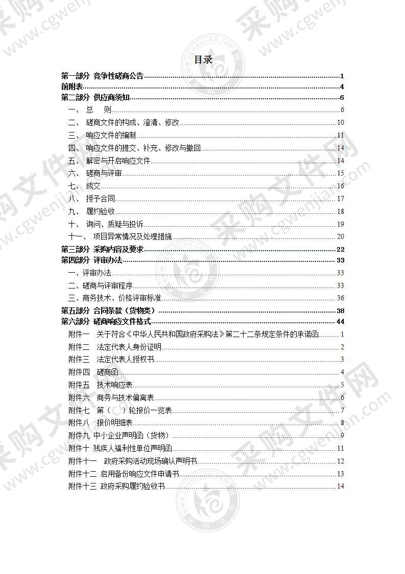 2022年瑞安市取水设施标准化改造提升及取水实时监控项目