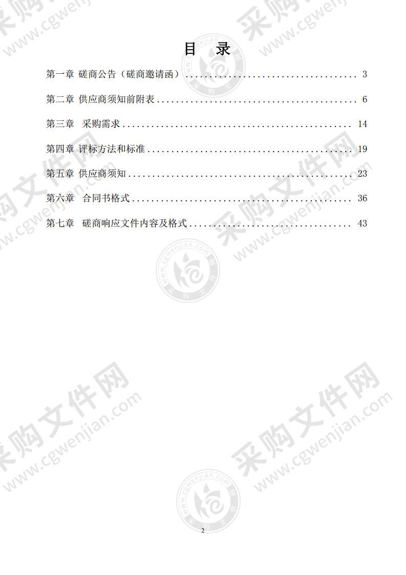 池州市国土空间生态修复规划（2021-2035年）编制项目