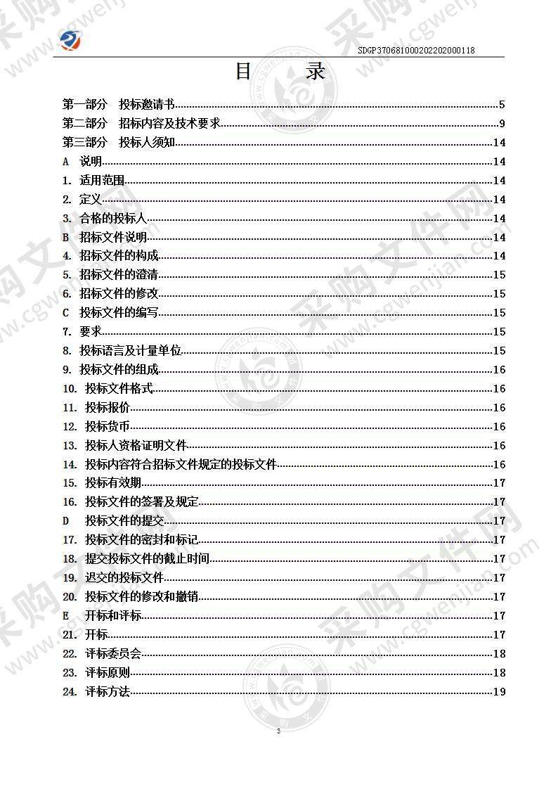 龙口市中医医院DSA设备采购及安装