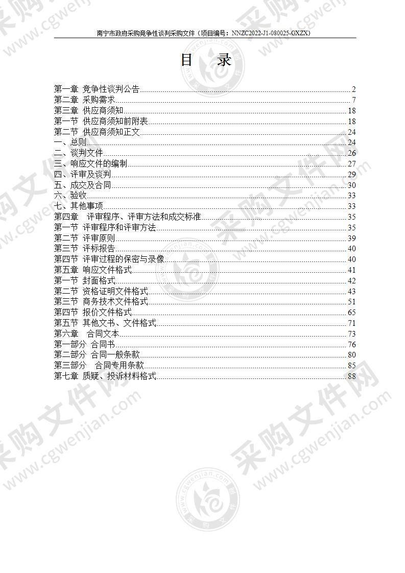 那马镇坛良村粤港澳大湾区蔬菜生产供应基地建设项目