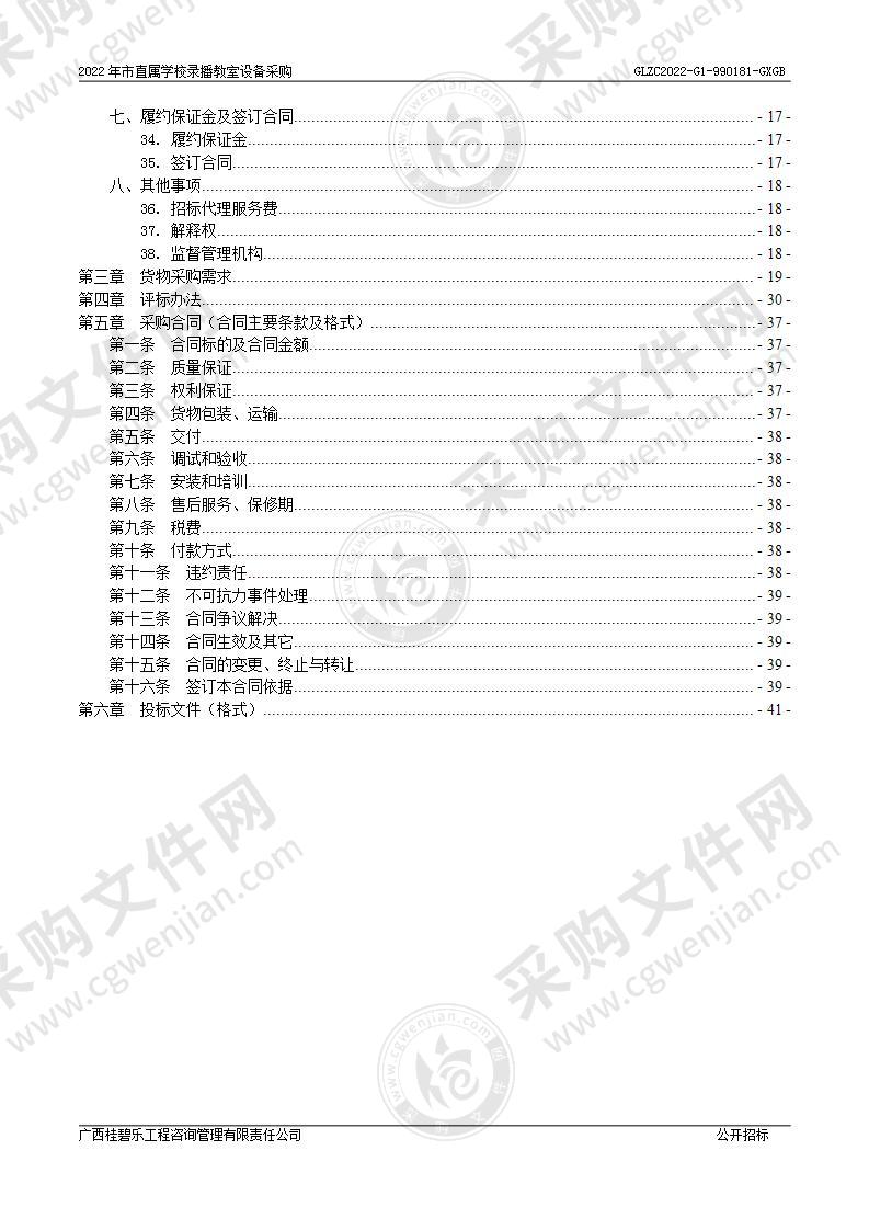 2022年市直属学校录播教室设备采购