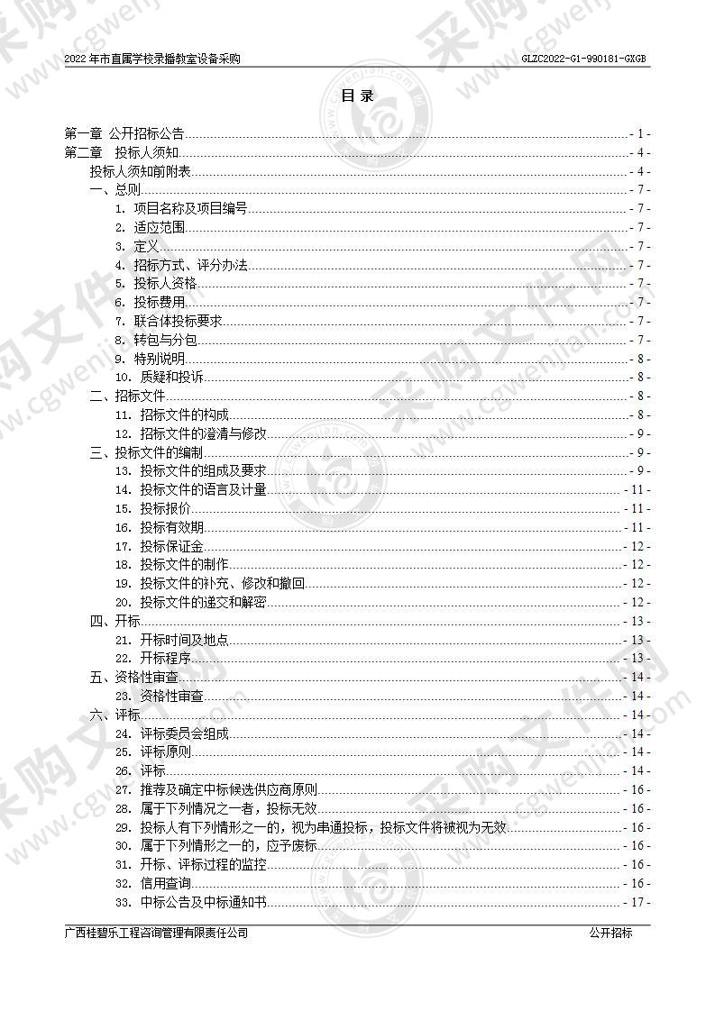 2022年市直属学校录播教室设备采购