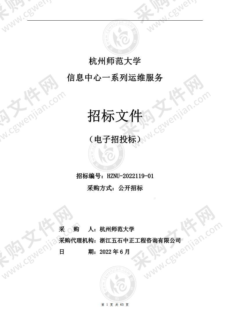 杭州师范大学信息中心一系列运维服务