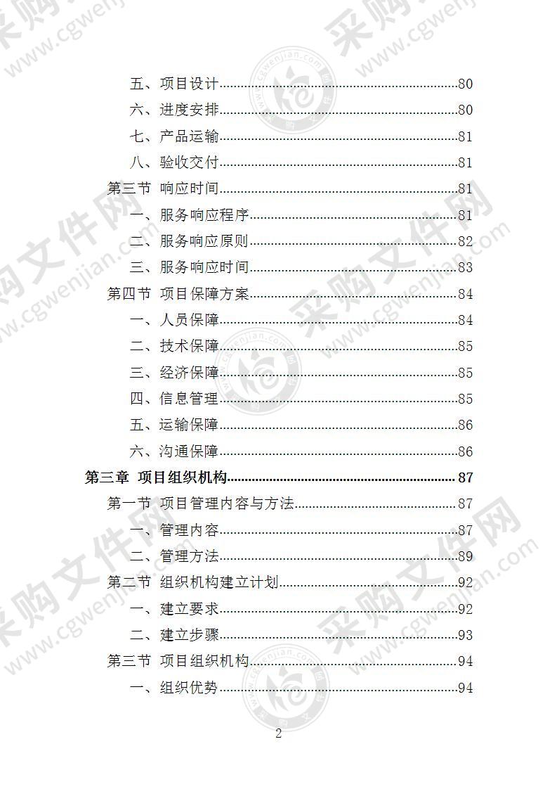 电动公交车采购投标方案