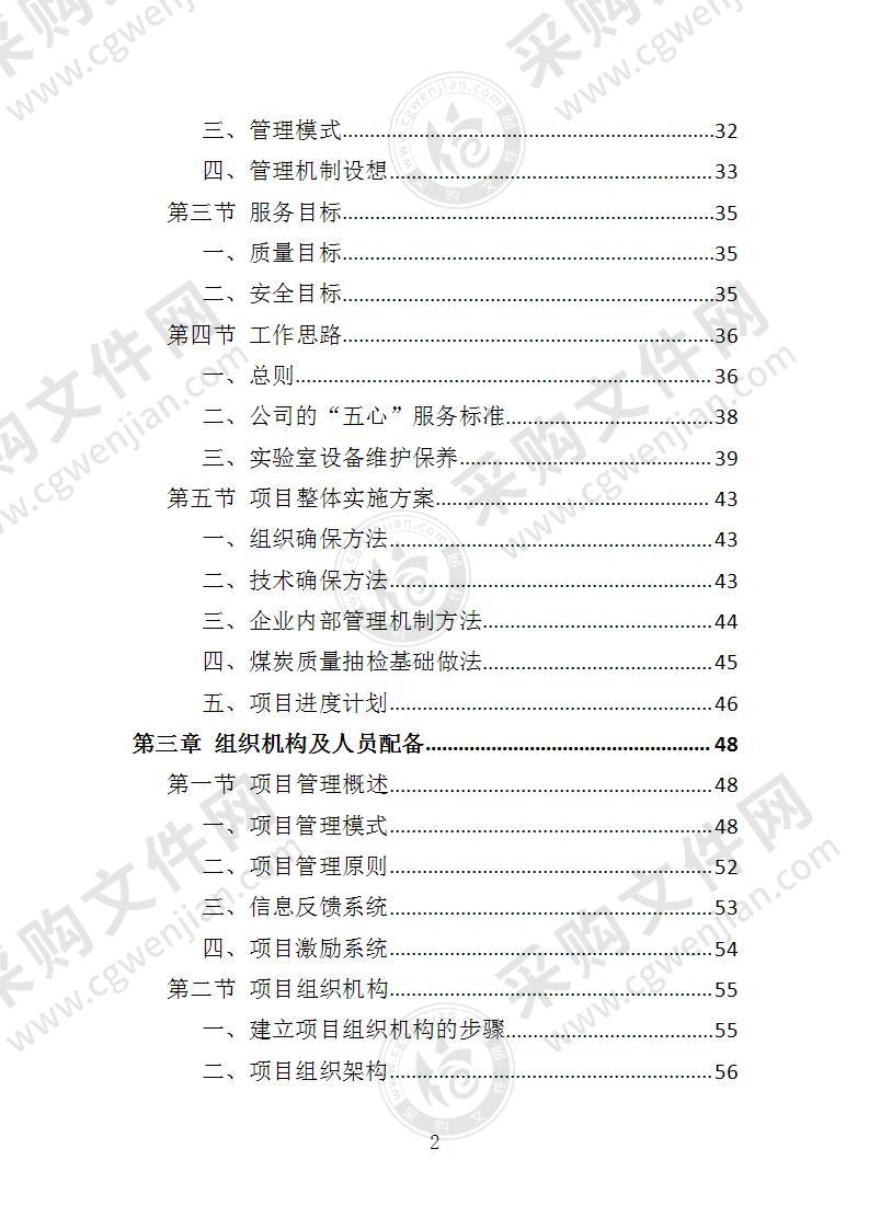 煤炭质量抽检投标方案