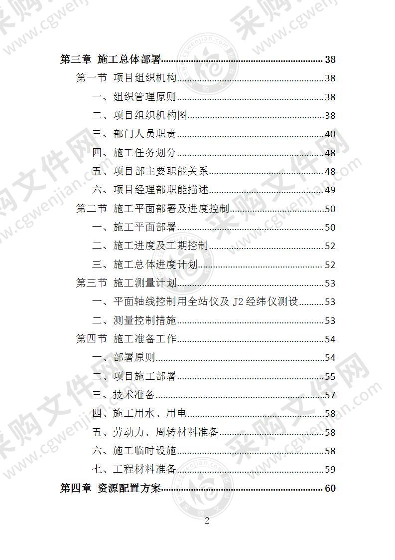 绿化补植工程投标方案