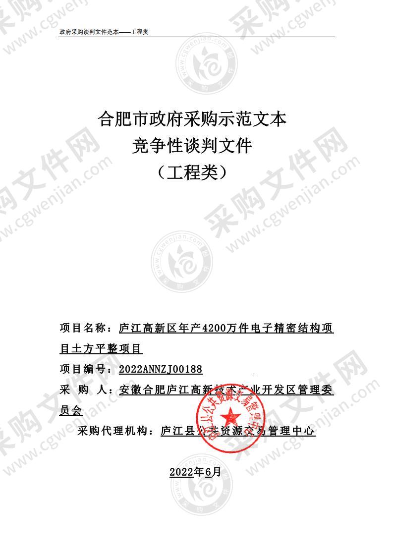 庐江高新区年产4200万件电子精密结构项目土方平整项目