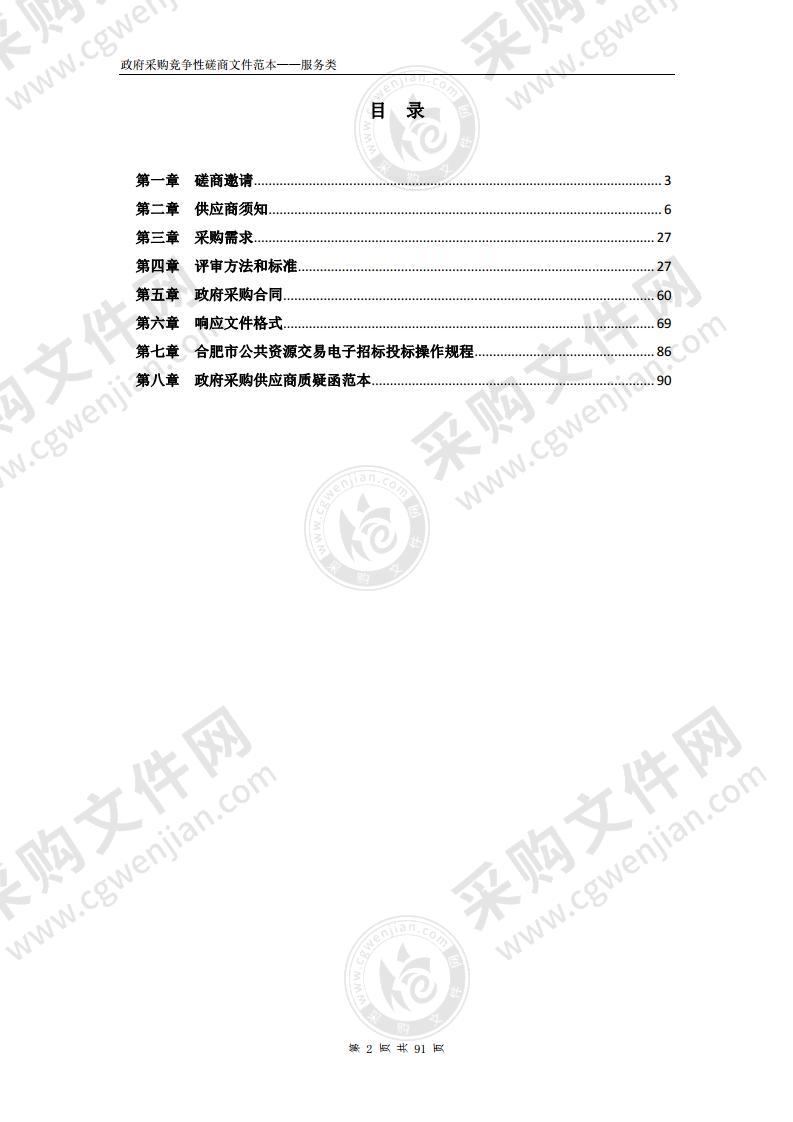 2022年度庐江县数字化城市管理系统维保和网络链路租赁项目