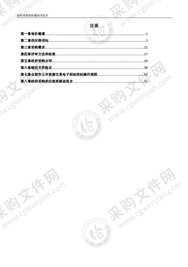 巢湖市总工会2022年“夏送清凉”慰问品采购