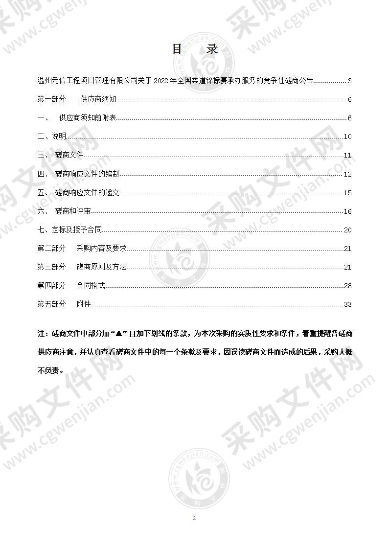 2022年全国柔道锦标赛承办服务