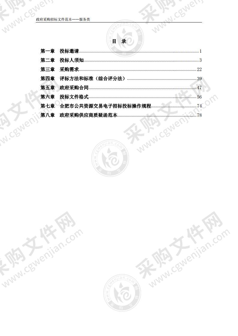 合肥市政务应急指挥调度数字通信专网运维