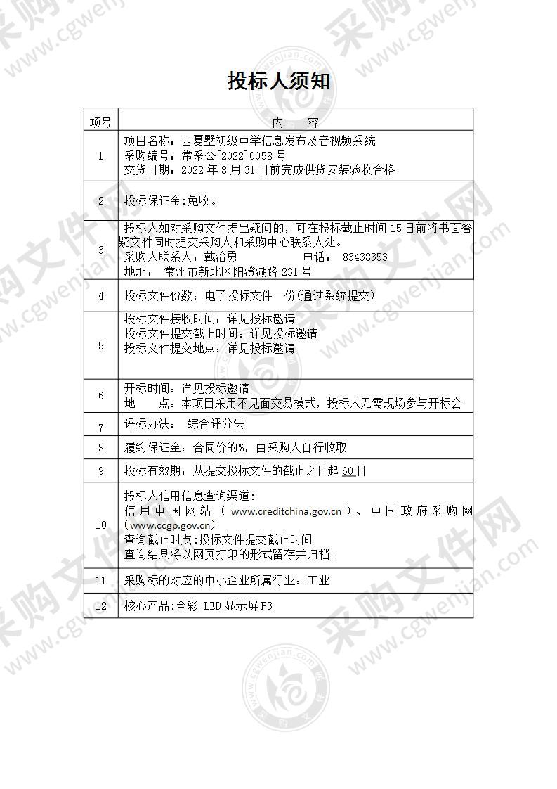 西夏墅初级中学信息发布及音视频系统