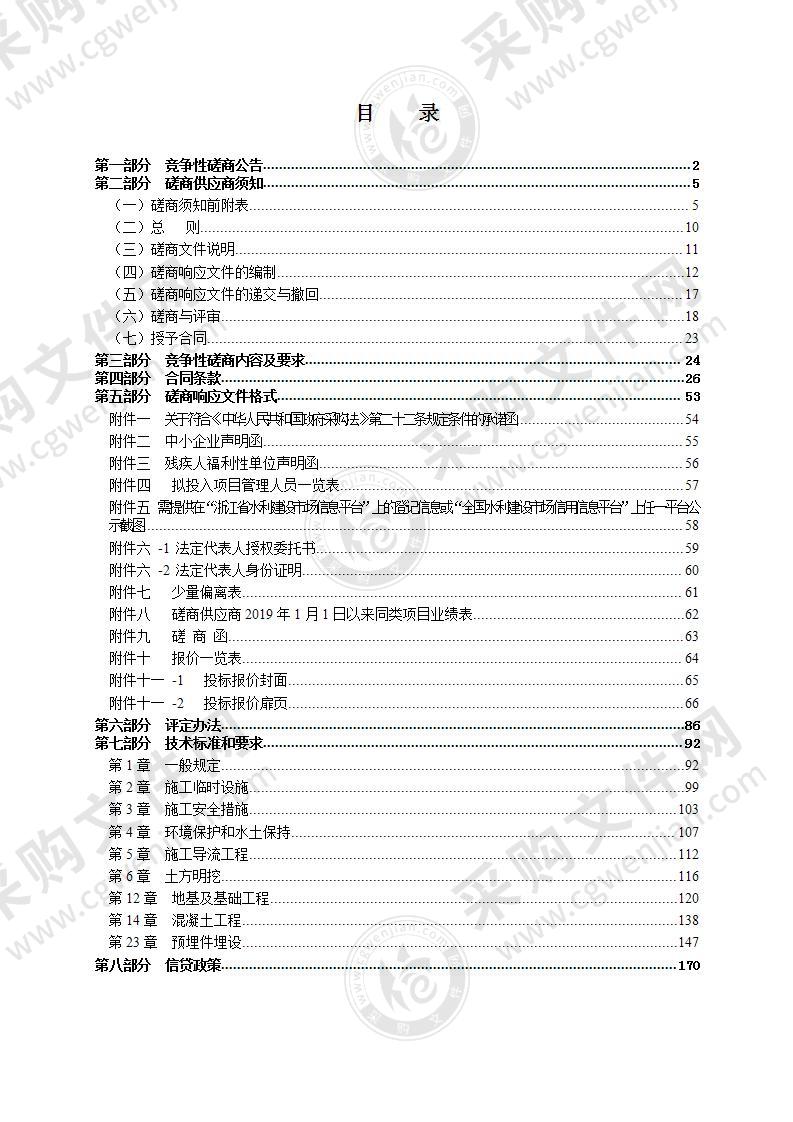 瑞安市塘下镇西南村旱改水项目