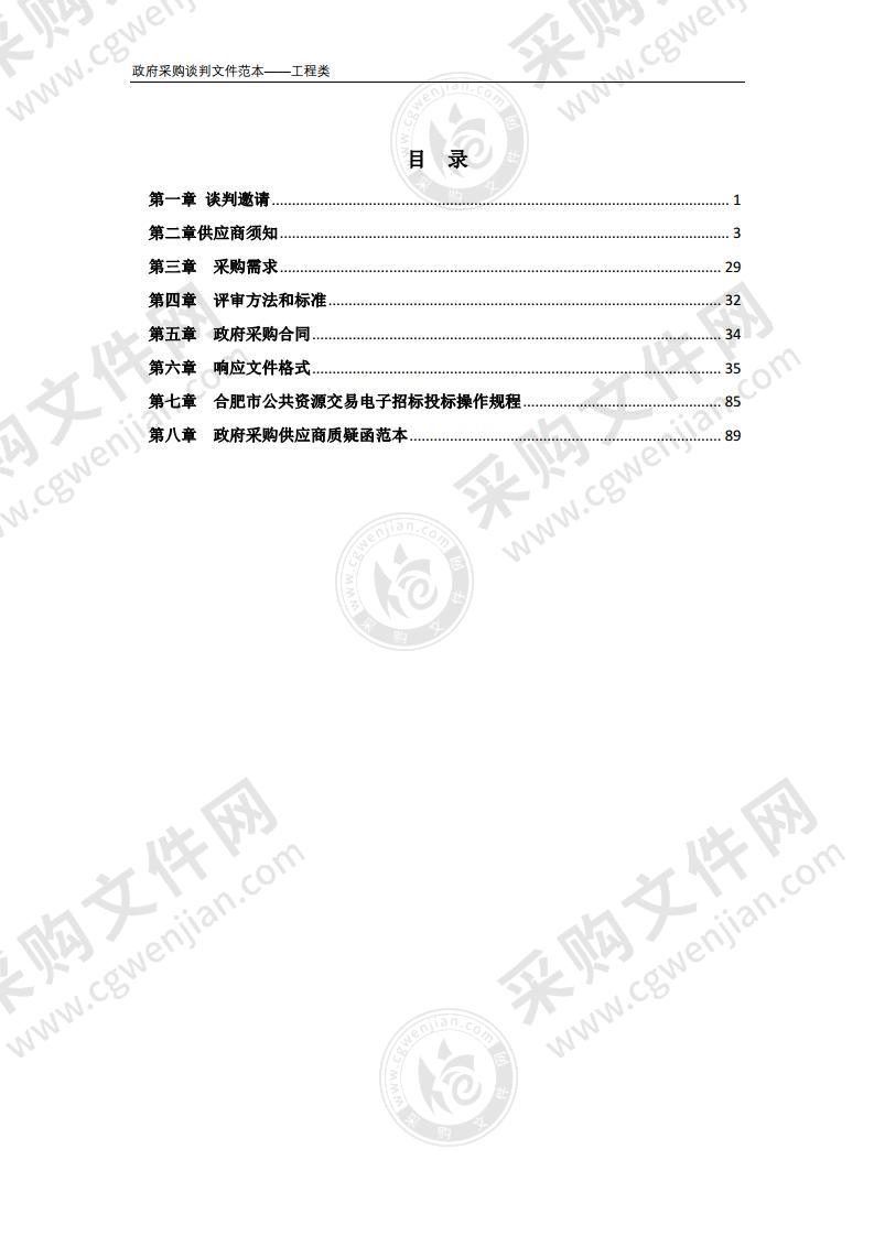 庐江县国有林场管护站点及基础设施提升——庐江县东顾山国有林场夹山蕻管护站道路建设