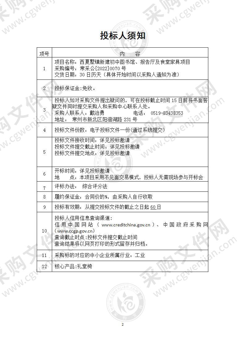 西夏墅镇新建初中图书馆、报告厅及食堂家具项目