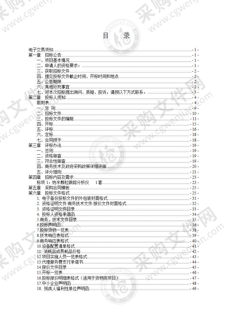 国科温州研究院（温州生物材料与工程研究所）纳米颗粒跟踪分析仪项目