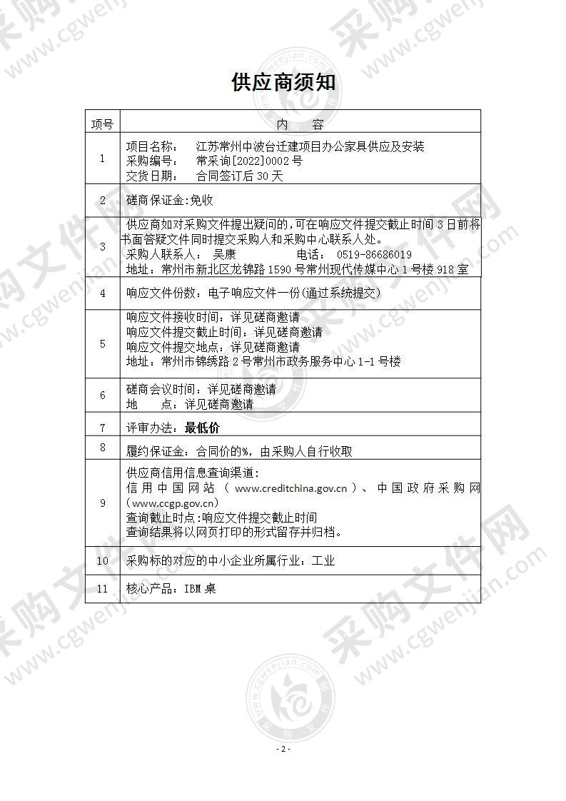 江苏常州中波台迁建项目办公家具供应及安装