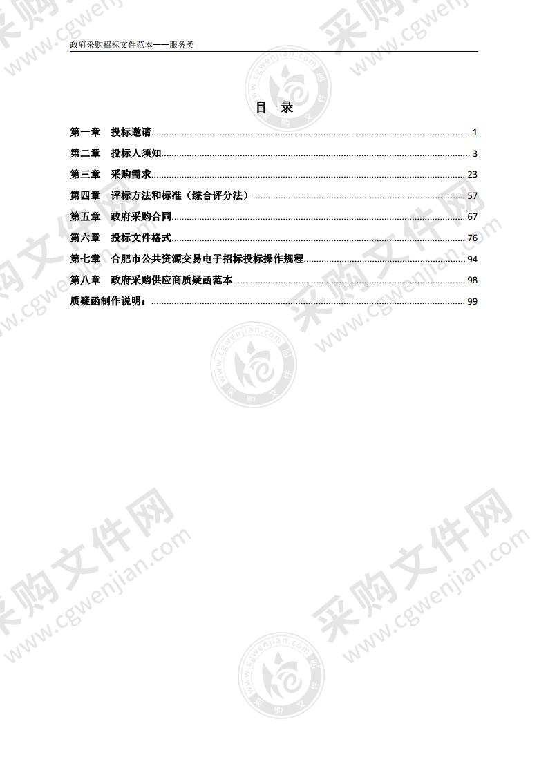 合肥市微型水质自动站第三方运维服务