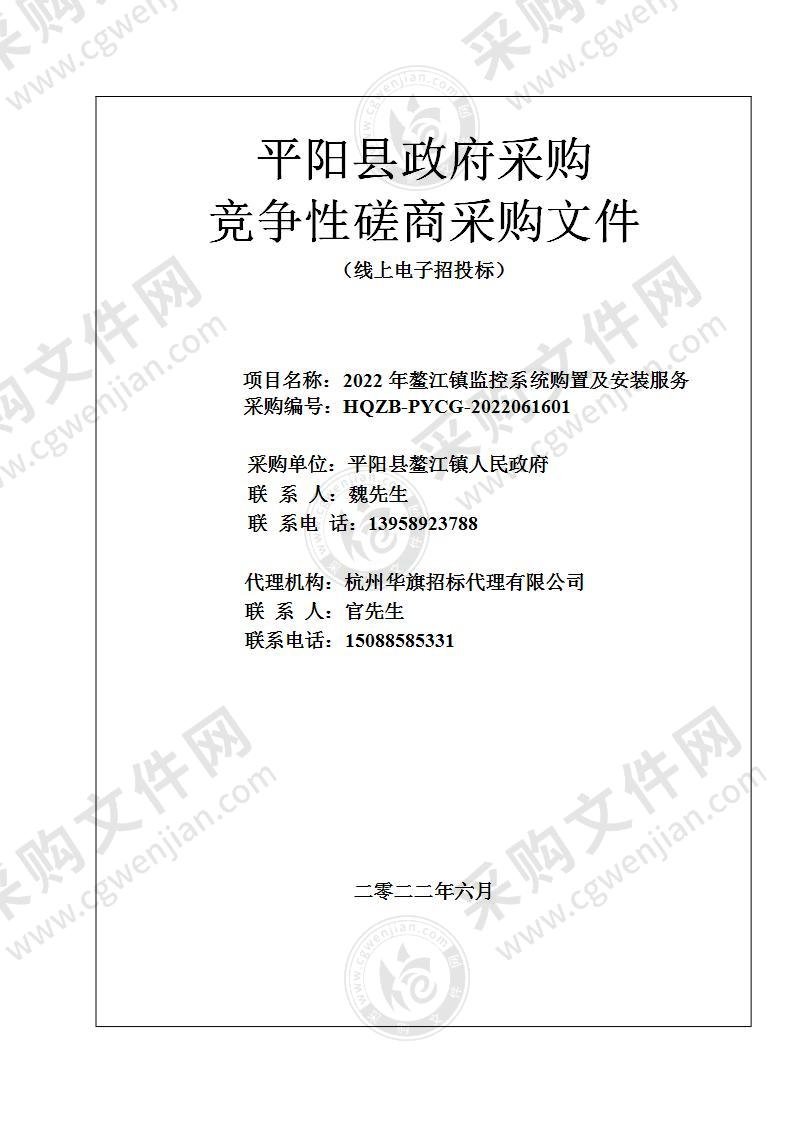 2022年鳌江镇监控系统购置及安装服务