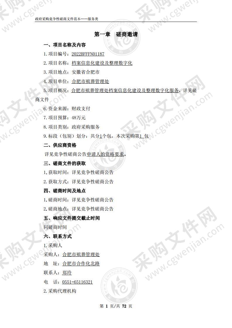 档案信息化建设及整理数字化