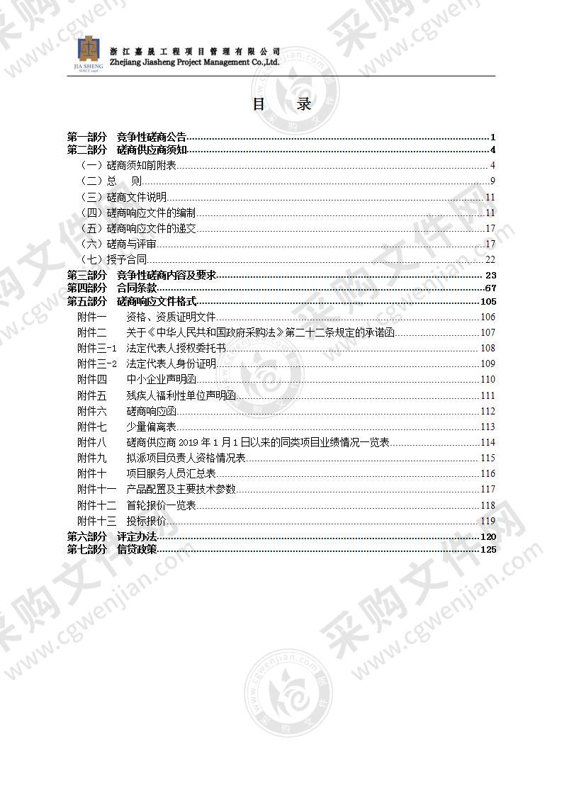 瑞安市潘岱街道社区卫生服务中心迁建工程智能化项目