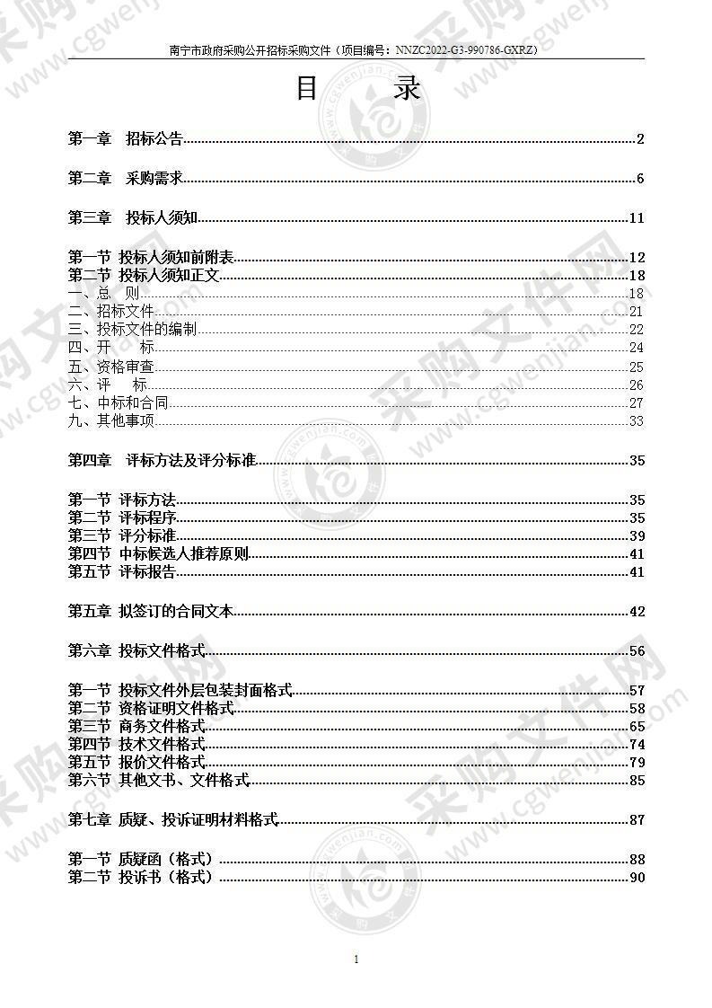 2022年-2023年南宁市交警支队道路清障车租赁服务采购