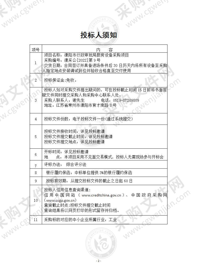 溧阳市行政审批局厨房设备采购项目