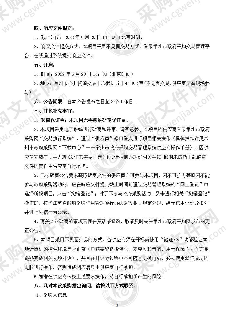 武进区行政中心一号楼一楼东侧会议室LED电子屏采购及安装项目