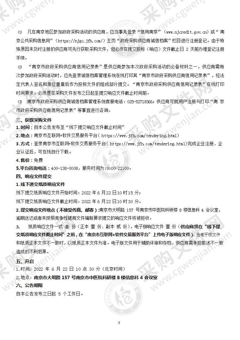 南京市中医院网络设备硬件续保及网络驻场维护服务