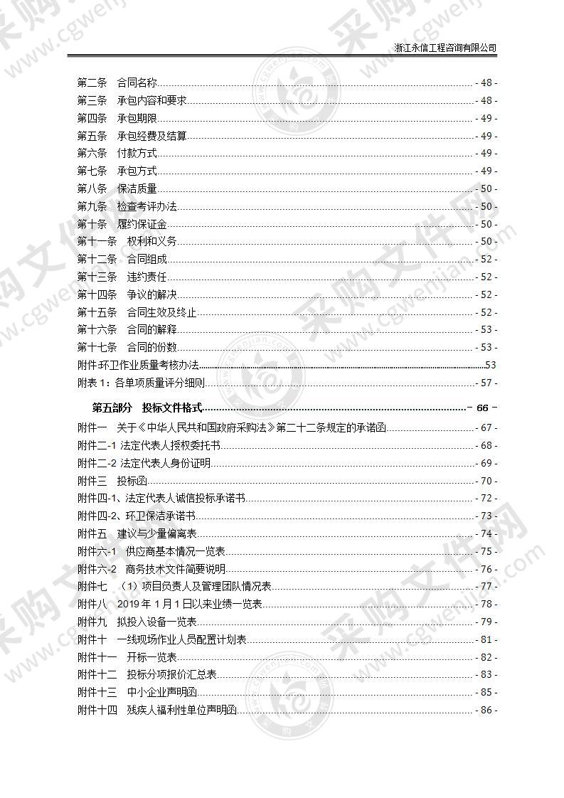 龙湾区状元街道环卫一体化保洁项目